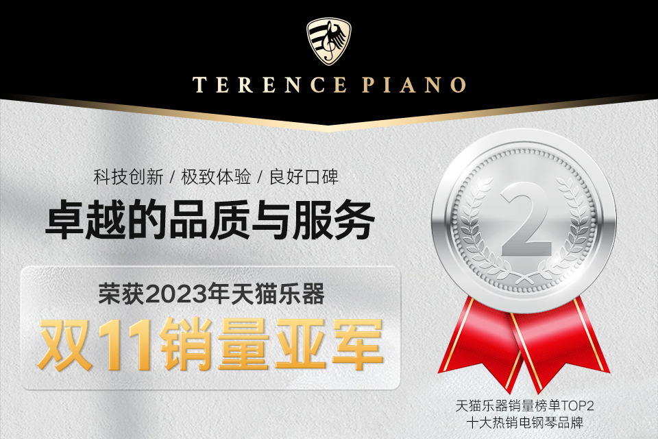 恭喜TERENCE榮獲2023年天貓樂器雙11銷量亞軍！